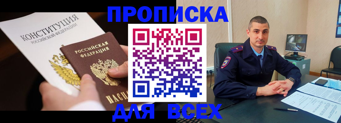 прописка в Кукморе