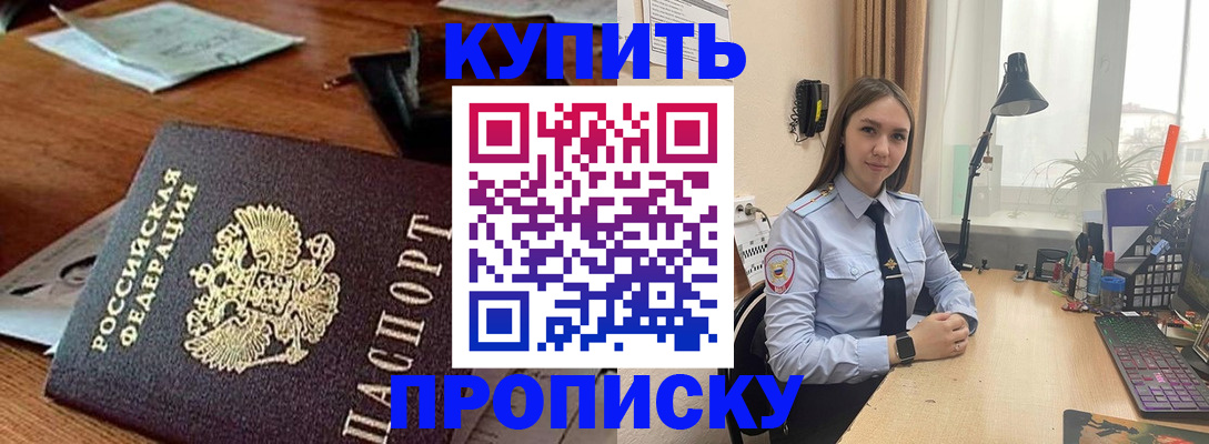 прописка в Кукморе